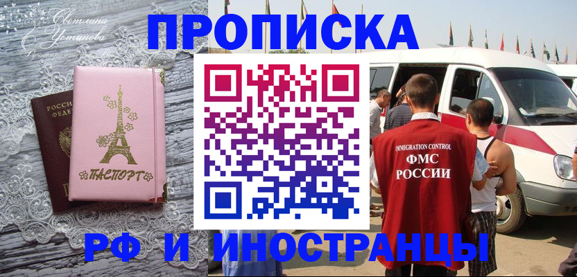 прописка поиск в Абинске