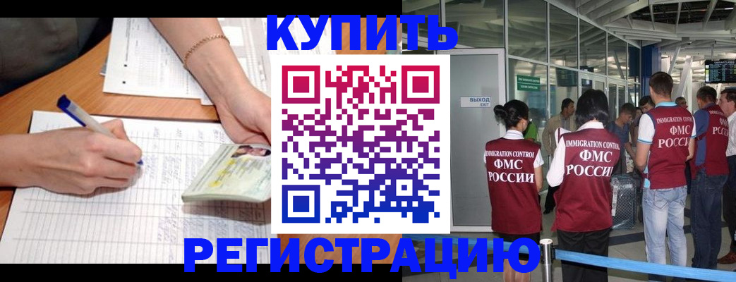 прописка в Абинске