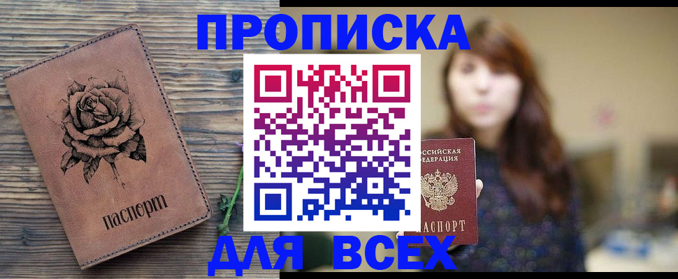 временная прописка в Абинске