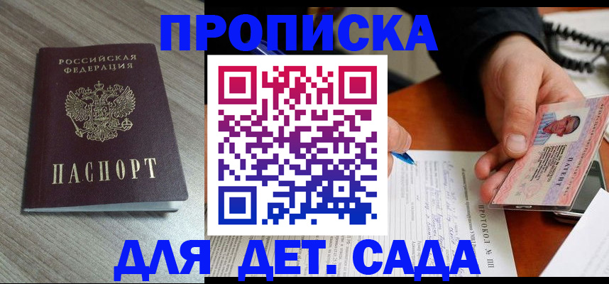 прописка поиск в Абинске