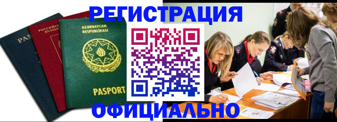 миграционный учет в Абинске