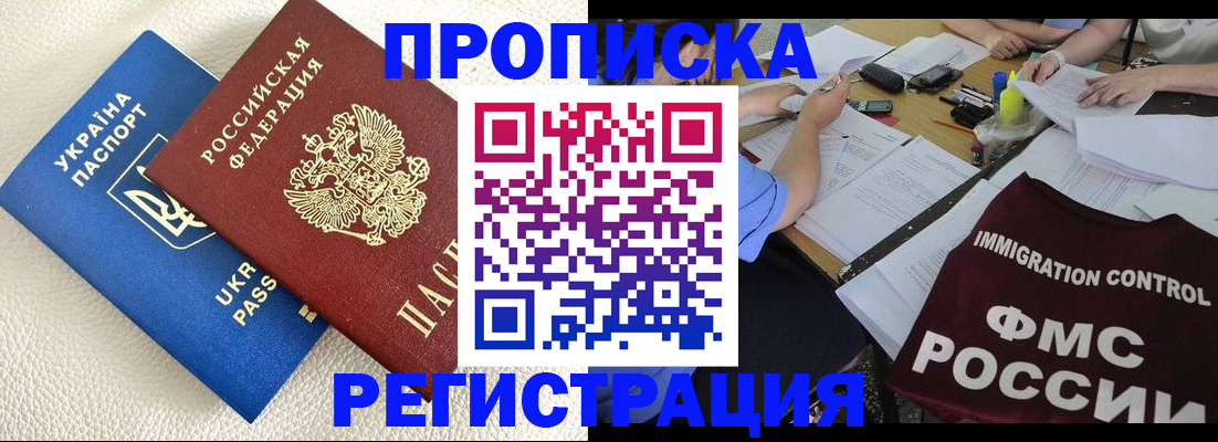 временная регистрация поиск в Абинске
